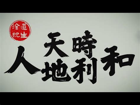 天時 意思|<天時> 辭典檢視